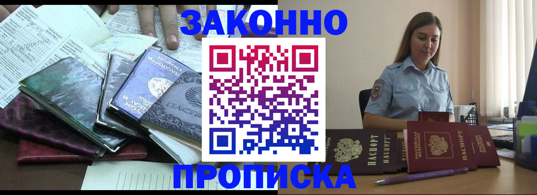 прописка для работы в Красноуральске